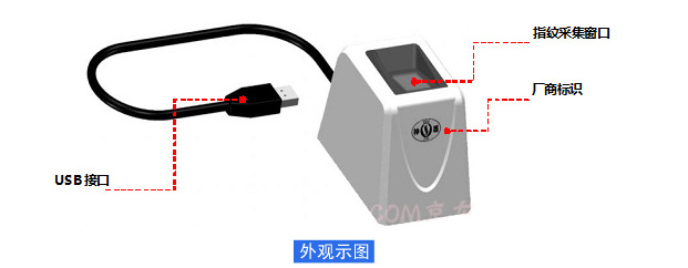 神盾FP-220指紋采集器