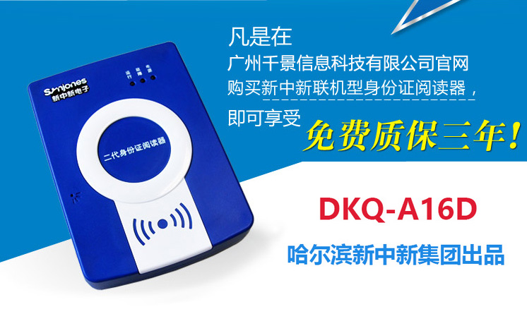 新中新DKQ-A16D