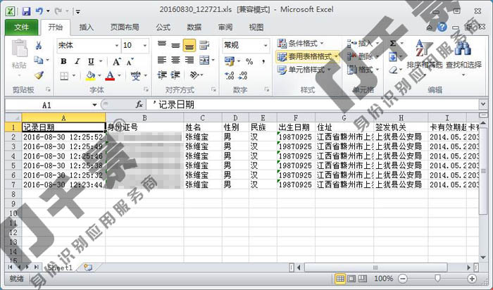 導(dǎo)出EXCEL表格樣式