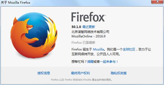 火狐Firefox 版本50.1.0測(cè)試通過(guò)