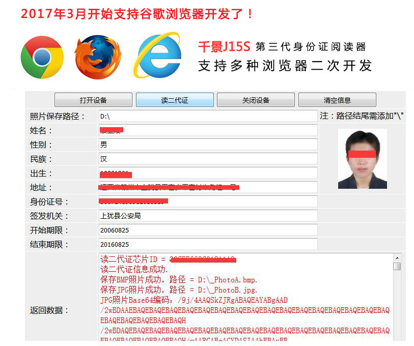 千景J15S身份證閱讀器支持多種瀏覽器開(kāi)發(fā)