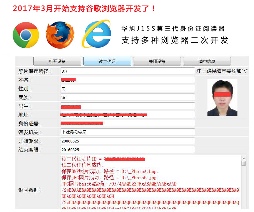 華旭J15S第三代身份證讀卡器支持多種WEB瀏覽器二次開發(fā)