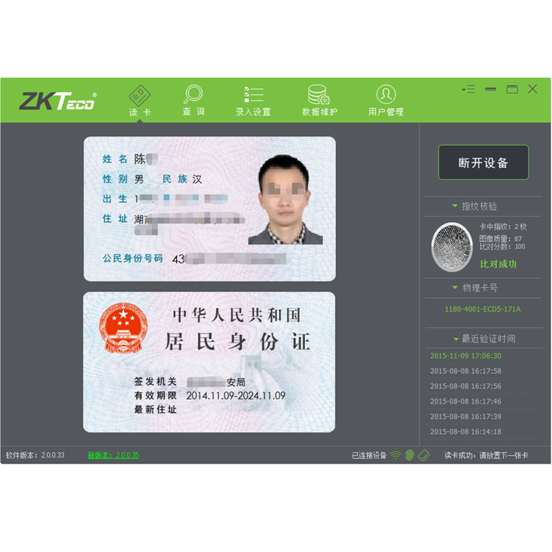 中控ID200三合一身份證閱讀器（身份證+指紋+RFID）