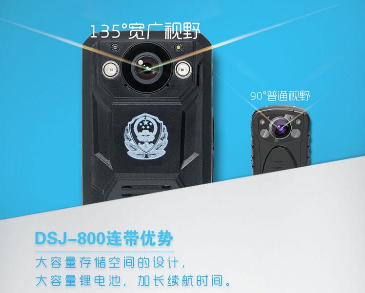 DSJ-800執(zhí)法記錄儀