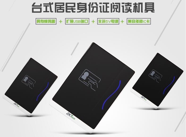 中控ID180二合一身份證閱讀器（身份證+RFID）