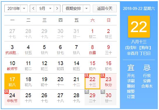 千景公司2018年中秋節(jié)放假通知