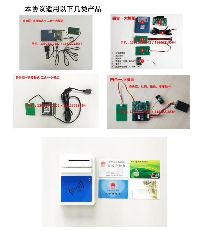 二代身份證閱讀器Linux操作系統(tǒng)SDK二次開發(fā)包