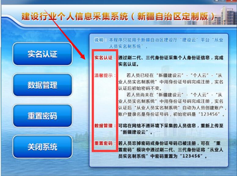 新疆建設(shè)行業(yè)個(gè)人信息采集系統(tǒng)身份證閱讀器使用說(shuō)明