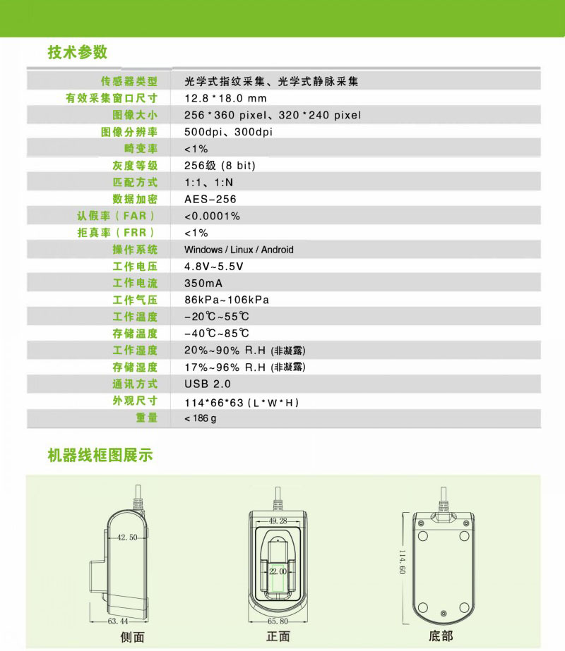 中控FV1000指靜脈采集器