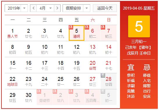 千景公司2019年清明節(jié)放假通知