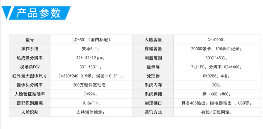 東信智能人臉識別測溫儀