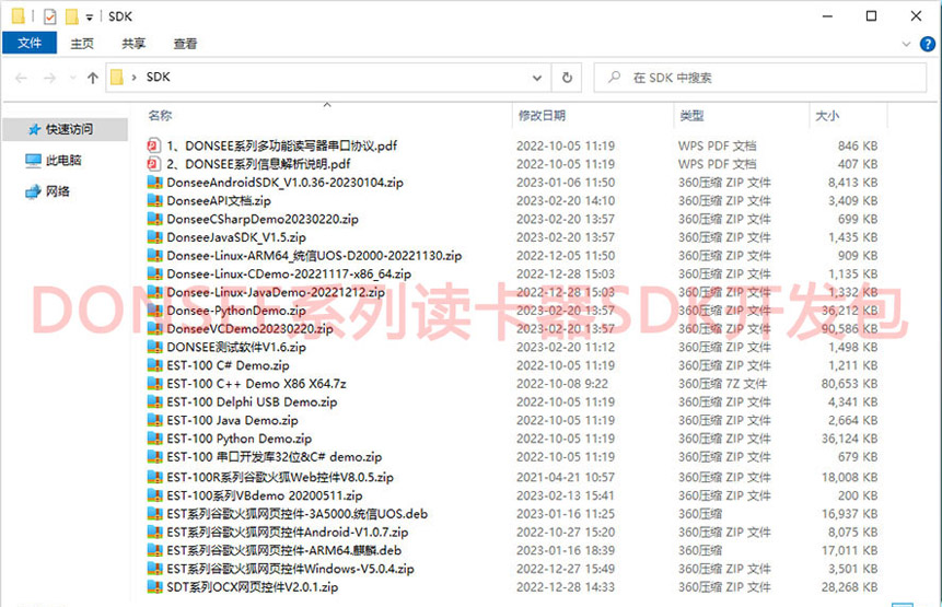 廣東東信智能科技有限公司EST-100GS開發(fā)包