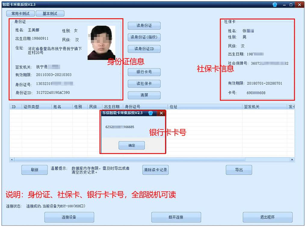 廣東東信智能科技有限公司EST-100GS PC測試軟件圖