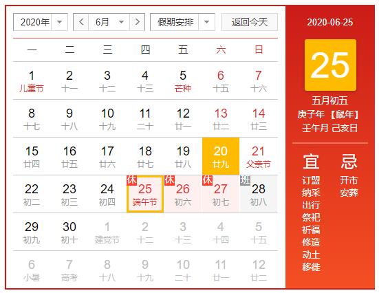 千景公司2020年端午節(jié)放假通知