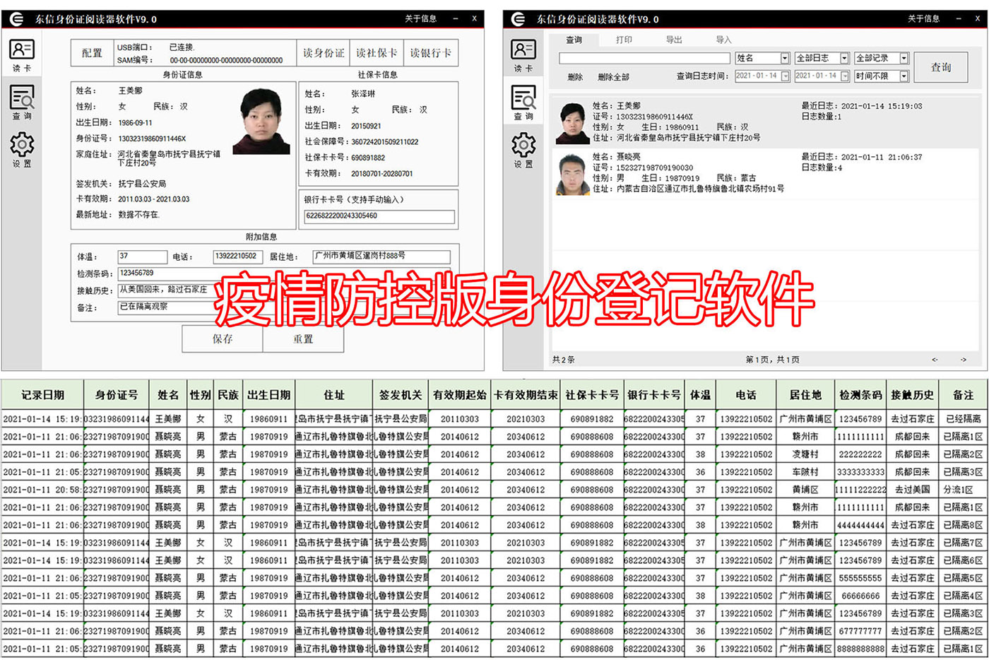 疫情防控版身份證識別系統(tǒng)軟件