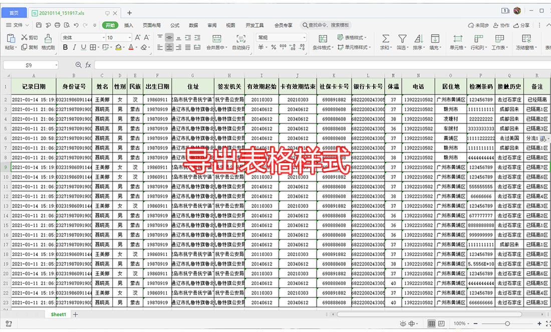 信息導出Excel表格樣式