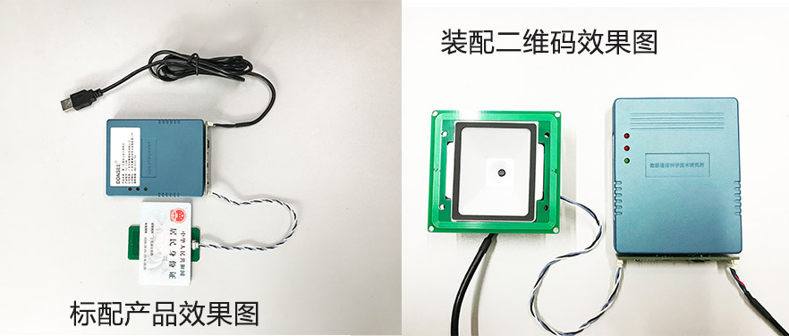 廣東東信智能科技有限公司身份證模塊實物圖